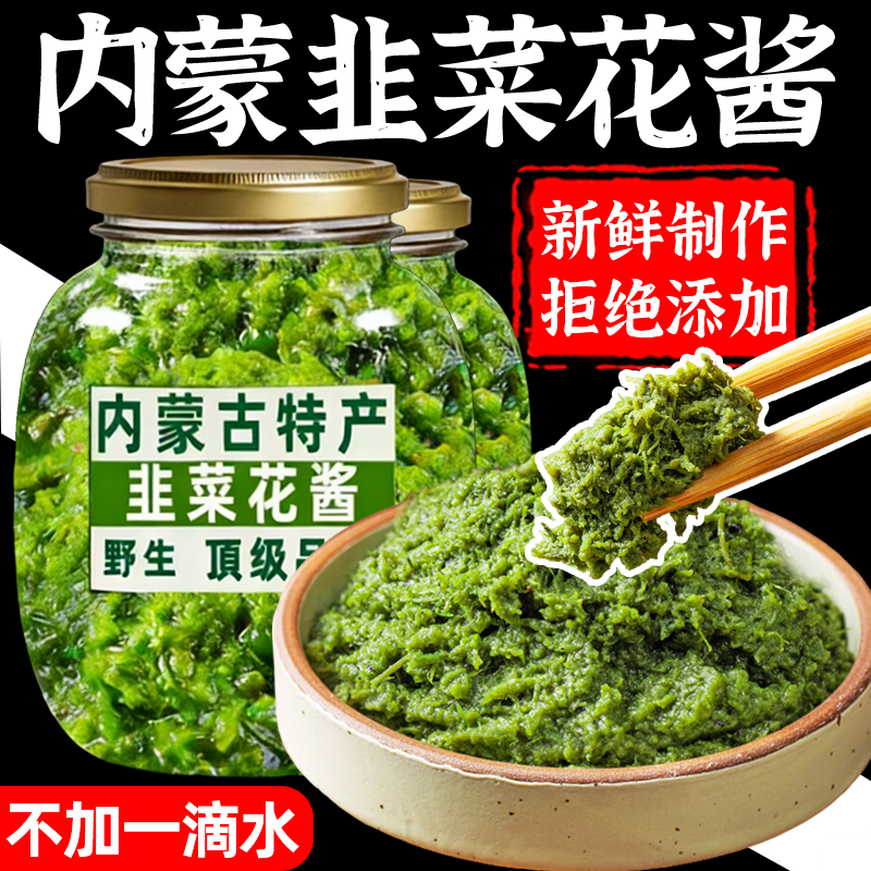 央妈推荐内蒙古野生韭菜花酱旗舰店0添加特大颗粒下饭菜火锅蘸料,粮油调味/速食/干货/烘焙,酱类调料,淘宝优惠券,粉丝福利购,淘宝优惠卷