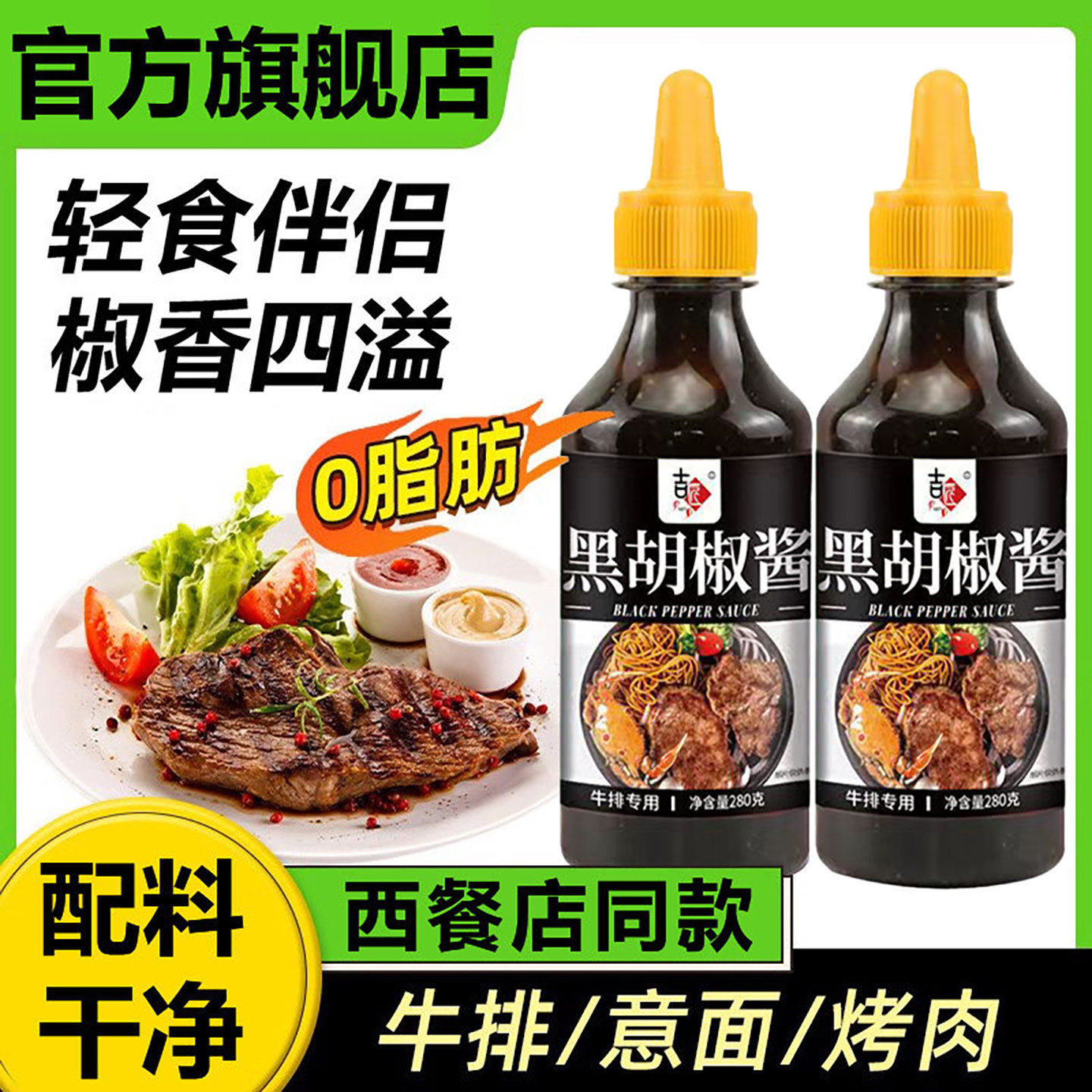 牛排专用黑胡椒酱0添加商用黄油小包装意大利面宝宝儿童官方旗舰