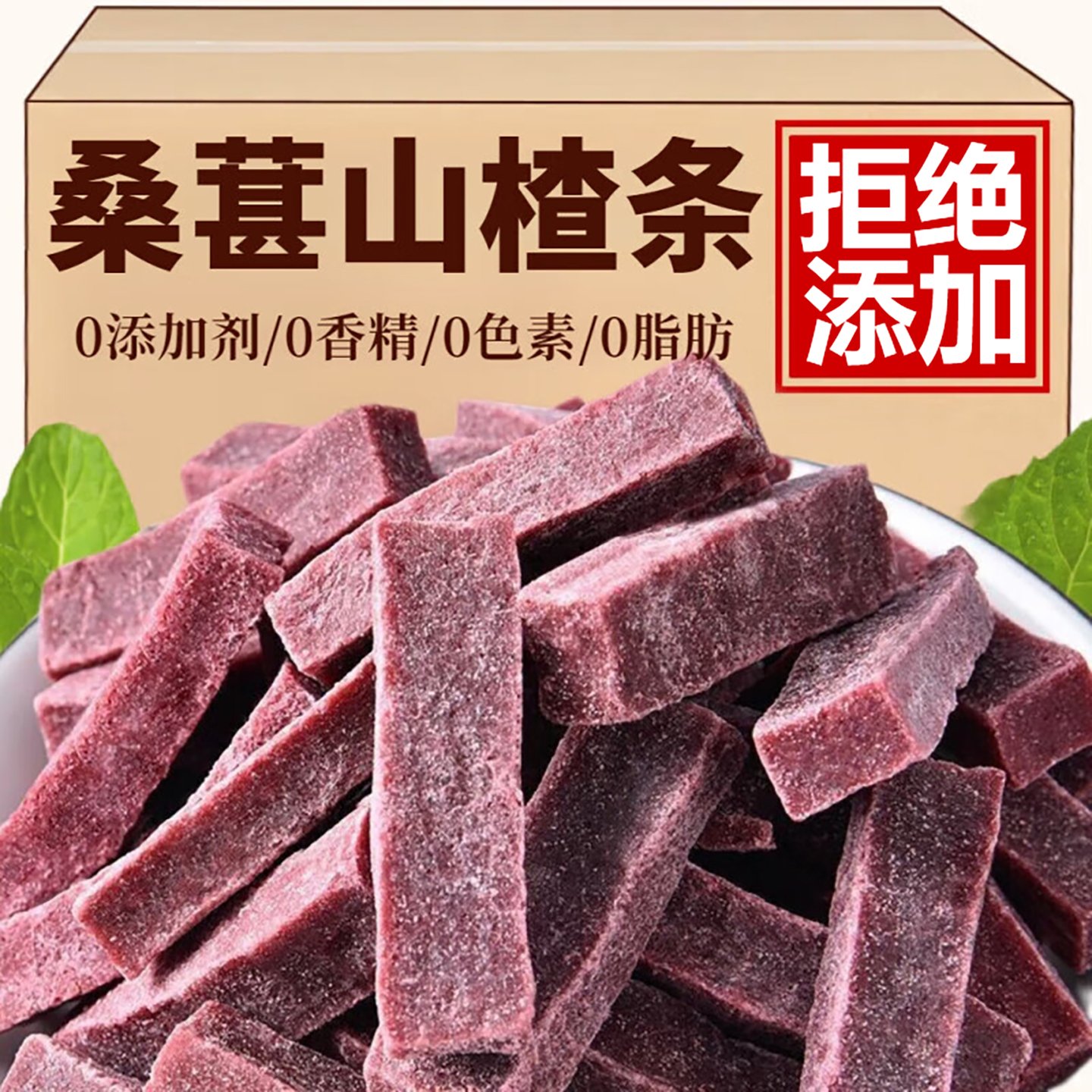 桑葚山楂条无添加无糖陈皮蓝莓独小包装官方旗舰店孕妇婴儿零食