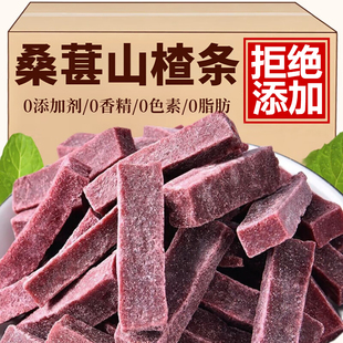 桑葚山楂条无添加无糖陈皮蓝莓独小包装官方旗舰店孕妇婴儿零食