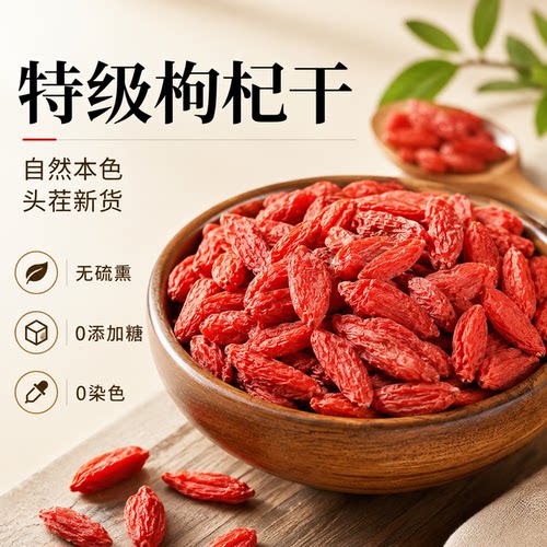 中宁特级无硫不染宁夏枸杞500g