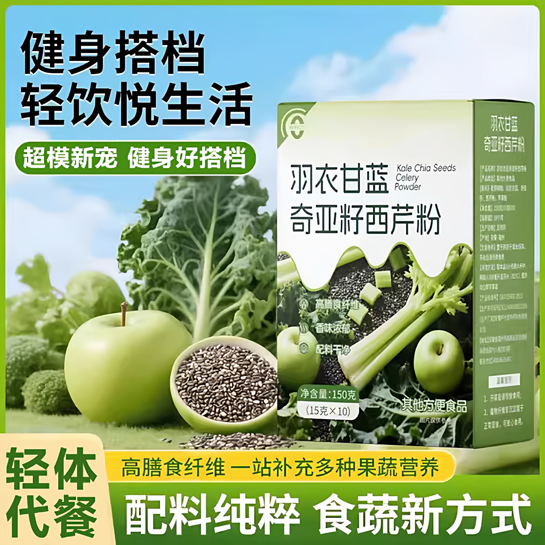 【全网热销100w】羽衣甘蓝西芹粉