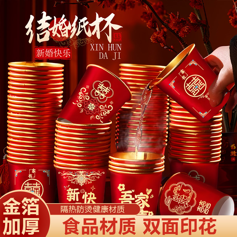 结婚金箔一次性纸杯加厚家用婚礼喜杯整箱批发价婚宴红色婚庆酒杯