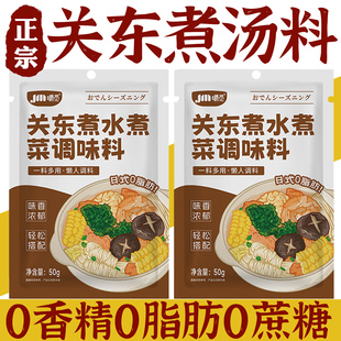 关东煮汤料0脂肪0糖旗舰店商用食材日本进口小包装 儿童便利店同款