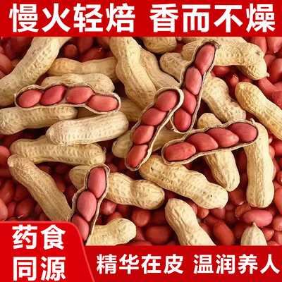 东北有机红皮花生2025新货新鲜官方旗舰店原味炒熟小粒果仁细腻
