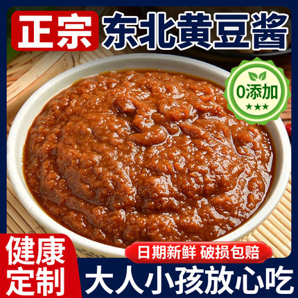 正宗东北大酱无添加农家酱蘸酱官方旗舰店手工农家自制大酱黄豆酱