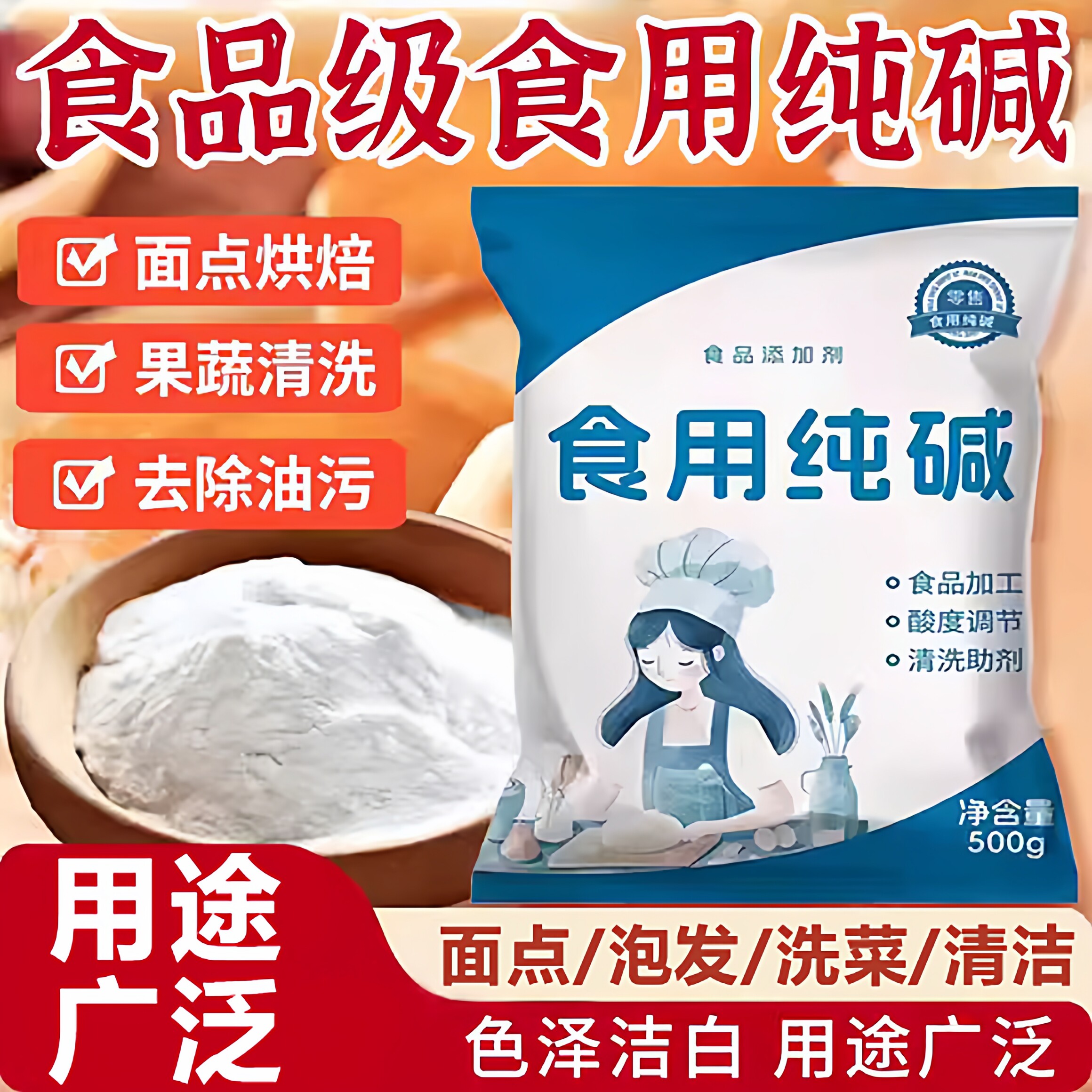 央妈推荐食用碱食品级家用强力去油污碱面小苏打粉纯碱官方旗舰店,粮油调味/速食/干货/烘焙,小苏打,淘宝优惠券,粉丝福利购,淘宝优惠卷