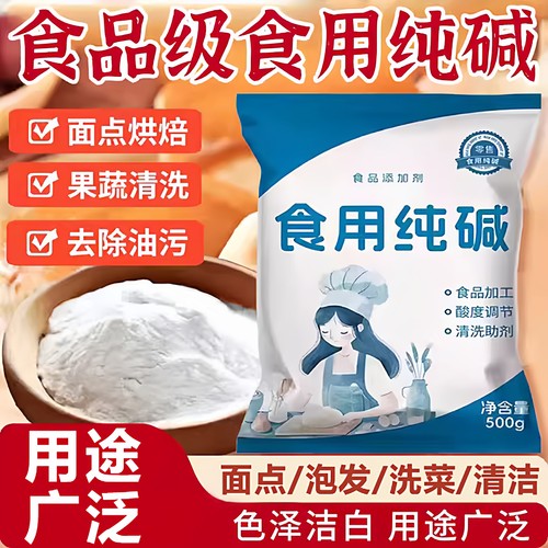 【全网热销100w】食用碱食品级