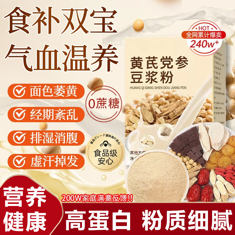 黄芪党参豆浆粉官方旗舰店正品当归枸杞红枣山药豆浆粉营养早餐五,咖啡/麦片/冲饮,豆浆,淘宝优惠券,粉丝福利购,淘宝优惠卷