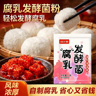 央妈推荐正宗湖南霉豆腐乳专用曲子粉食品级官方旗舰店自制发酵菌