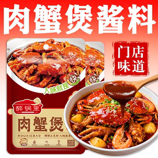 胖哥俩肉蟹煲酱料官方旗舰店正品正宗鸡爪煲专用酱料包商家用年货