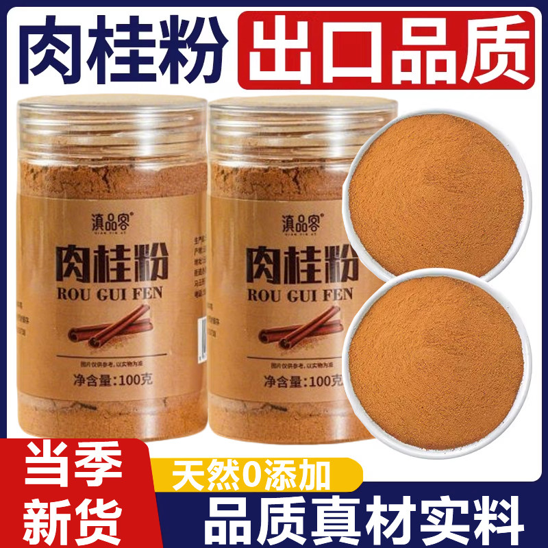 锡兰姜黄肉桂粉咖啡专用官方旗舰店食用中药烘焙食品原装进口冲饮,咖啡/麦片/冲饮,肉桂粉,淘宝优惠券,粉丝福利购,淘宝优惠卷