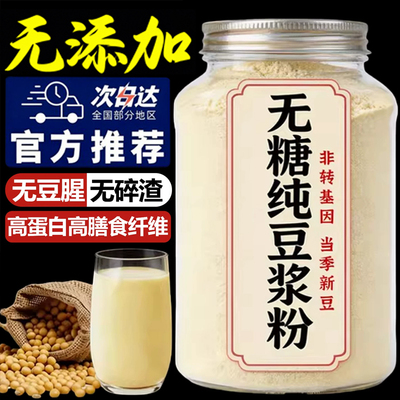 无糖豆浆粉糖尿人专用无糖无添加控糖健身豆浆即饮营养早代餐粉