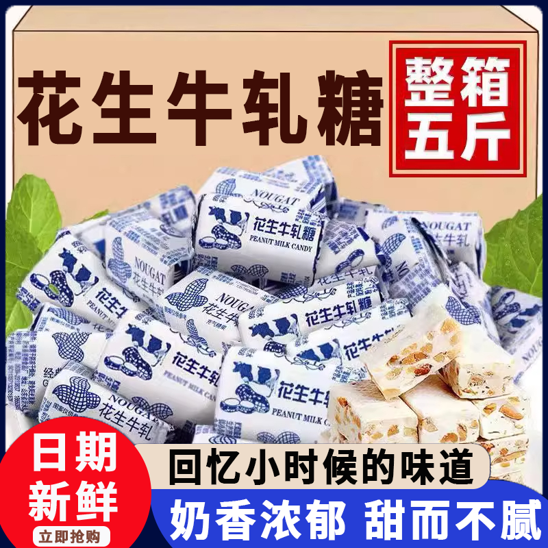 正宗花生牛轧糖老式酥糖