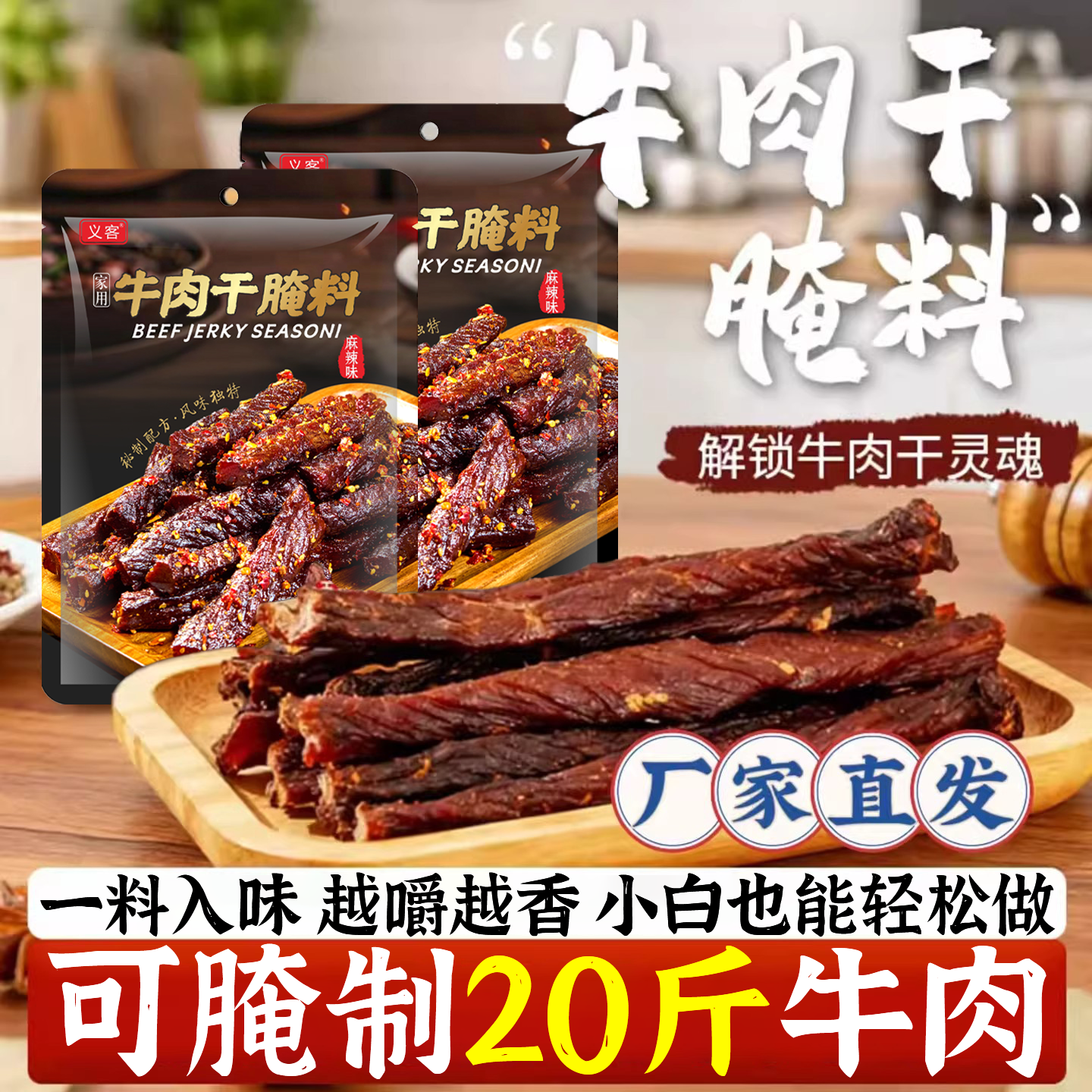麻辣五香牛肉干腌制料无添加风干自制手撕牛肉五香麻辣腌肉调料