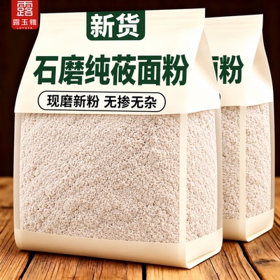 【无掺无杂】山西石磨纯莜麦面粉