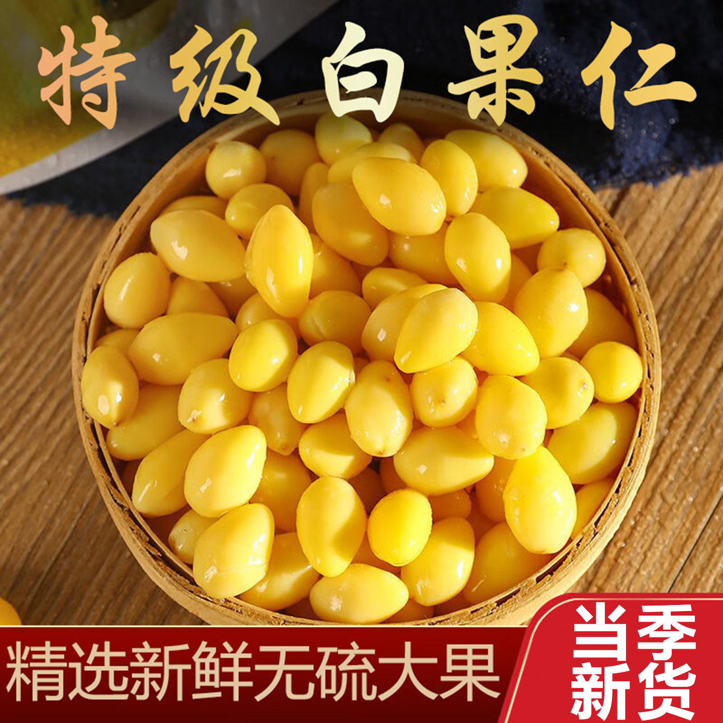 新货优质白果银杏果新鲜