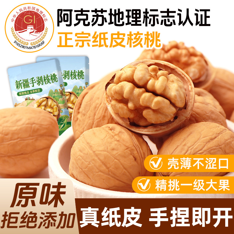 【全网热销300万+】185纸皮核桃