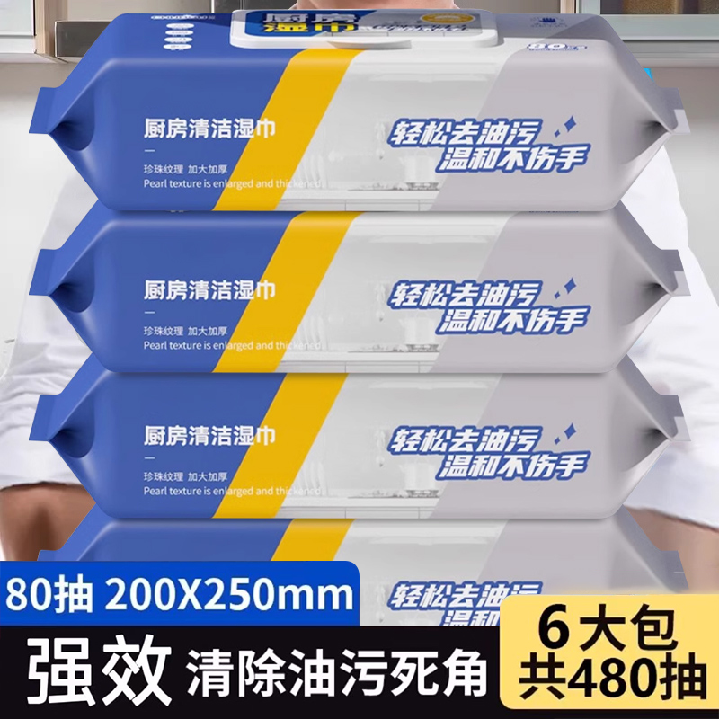 厨房湿巾去污去油家用加大加厚清洁擦油烟机强力去油污湿纸巾抹布
