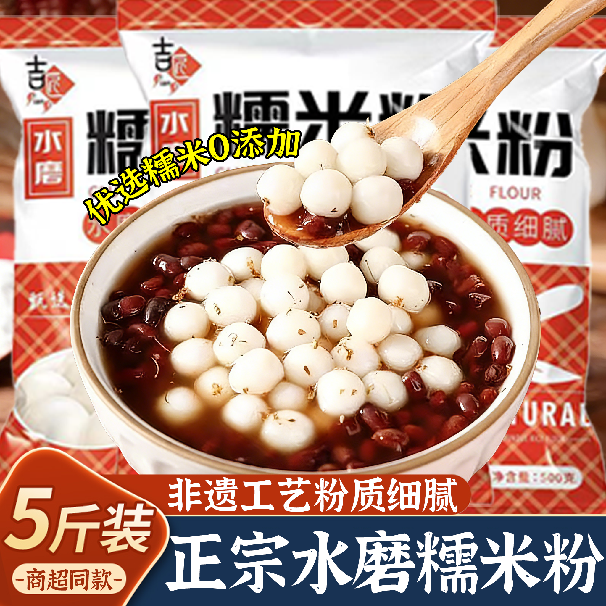 正宗水磨糯米粉官方旗舰店纯糯米粉家用雪媚娘酒酿丸子汤圆驴打滚