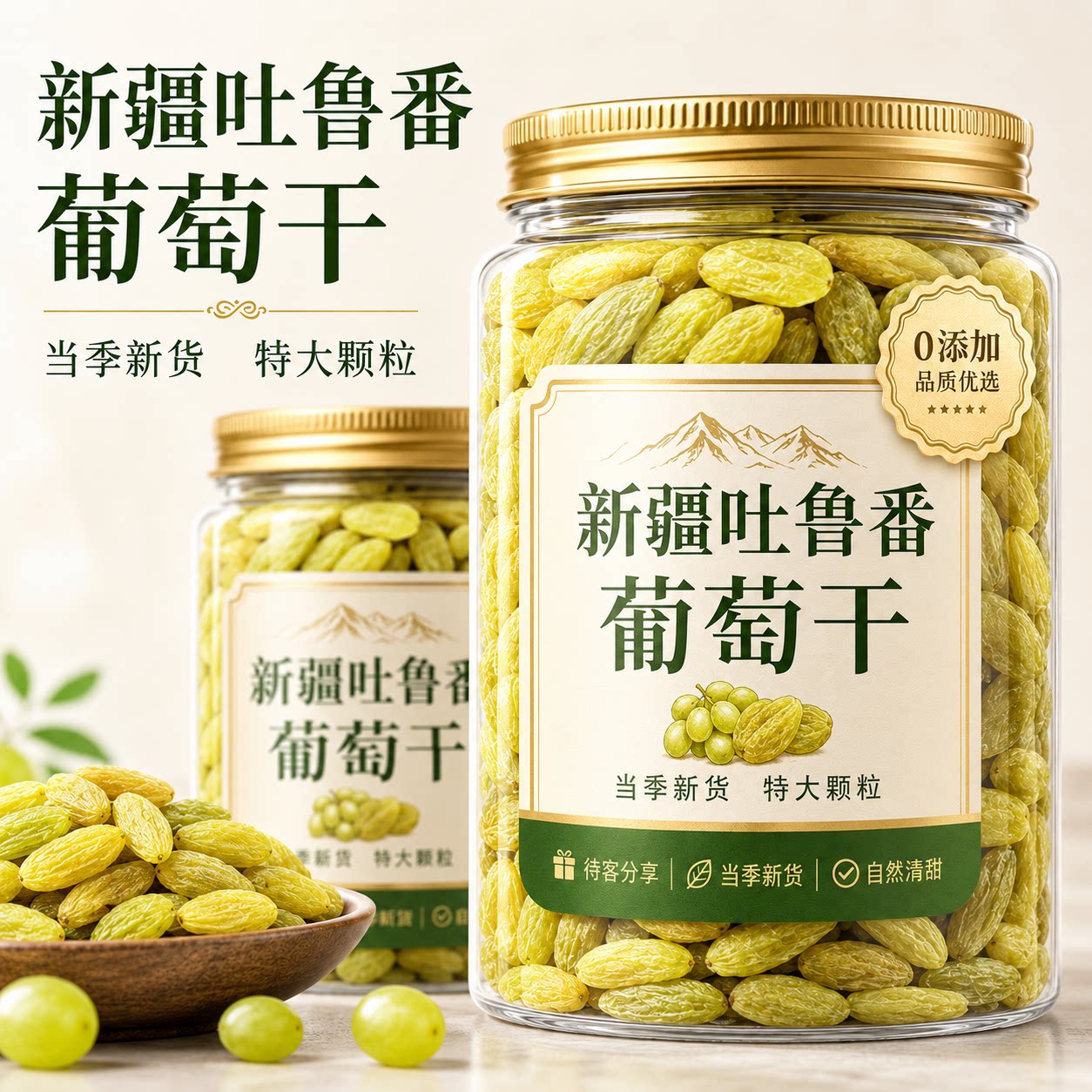新疆葡萄干超大特级香妃王免黑葡萄洗提子果干烘焙批发官方旗舰店