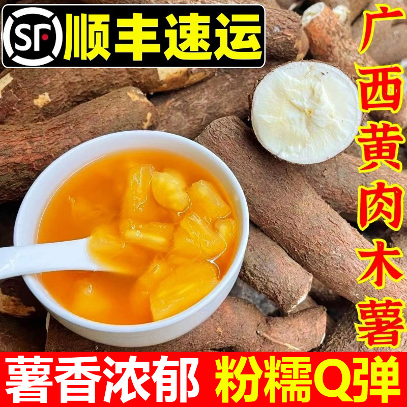 【全网热销100W】黄心木薯