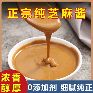 老北京正宗芝麻酱二八酱地道京味火锅涮肉无添加纯芝麻花生酱调料