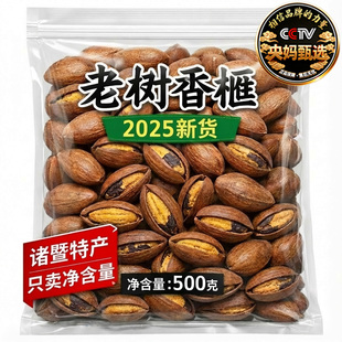 央妈推荐诸暨开口香榧2025新货坚果大颗粒枫桥特产老树手剥炒年货