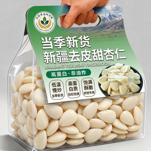 去皮甜杏仁南杏仁新疆原味孕妇坚果无添加打豆浆食用官方旗舰店