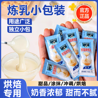 熊猫炼乳小包装炼乳烘培家用儿童