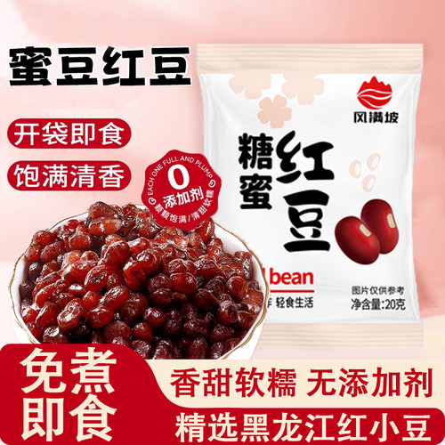 蜜红豆红小豆小包装豆开袋即食奶茶沙冰甜品烘焙官方旗舰店