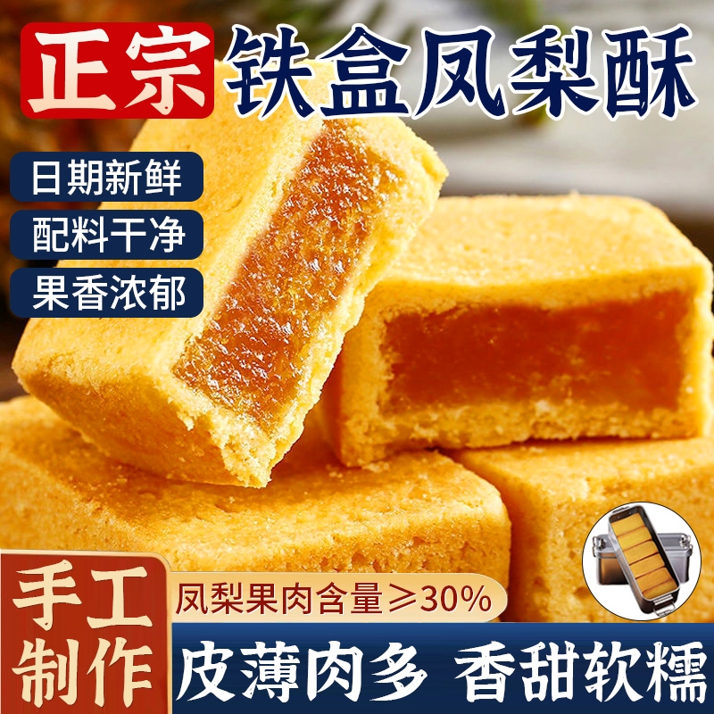 双正宗厦门特产凤梨酥铁盒装传统中式糕点心早餐零食小吃休闲食品