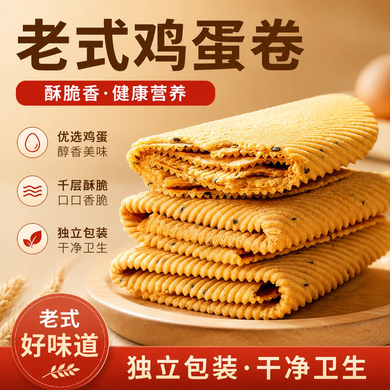 手工鸡蛋卷一箱酥脆芝麻薄脆饼干早餐零食小吃凤凰卷特价整一箱批