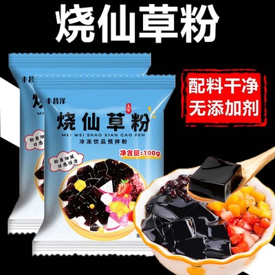 烧仙草粉官方旗舰店奶茶店专用黑凉粉龟苓膏无糖免煮家用自制凉粉