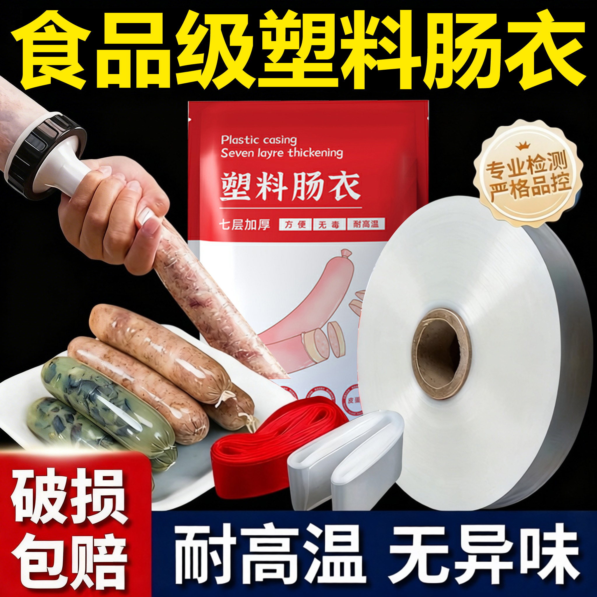 塑料肠衣食品级耐高温官方旗舰店灌香肠家用安全无毒儿童火腿肠,粮油调味/速食/干货/烘焙,肠衣/肠类加工原料,淘宝优惠券,粉丝福利购,淘宝优惠卷