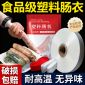 塑料肠衣食品级耐高温官方旗舰店灌香肠家用安全无毒儿童火腿肠