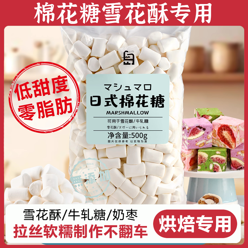 全网热销100w+棉花糖雪花酥专用