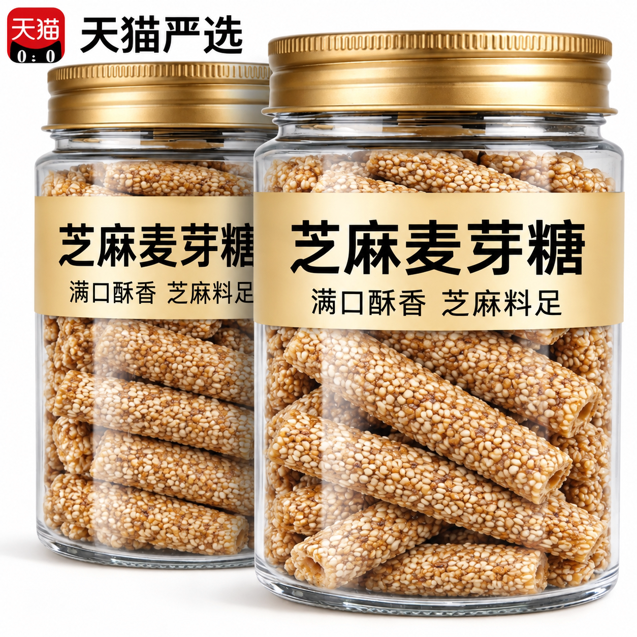 纯手工老式芝麻糖官方旗舰店山东特产芝麻杆麦芽糖灶糖怀旧零食