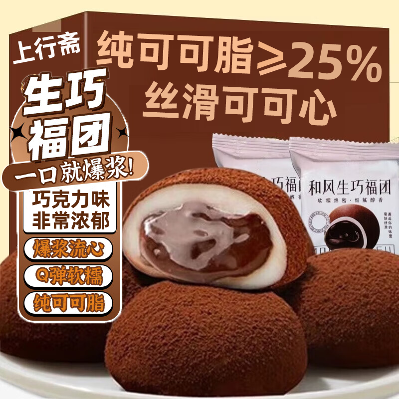 上行斋和风生巧福团旗舰店糯米糍