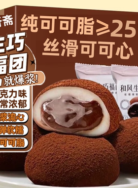 上行斋和风生巧福团旗舰店正版巧克力雪媚娘脏脏团子糯米糍小零食
