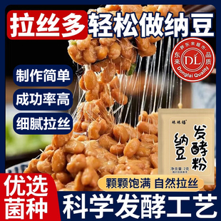 胖东来高活性菌种日本进口纳豆发酵菌旗舰拉丝家用自制发酵粉批发
