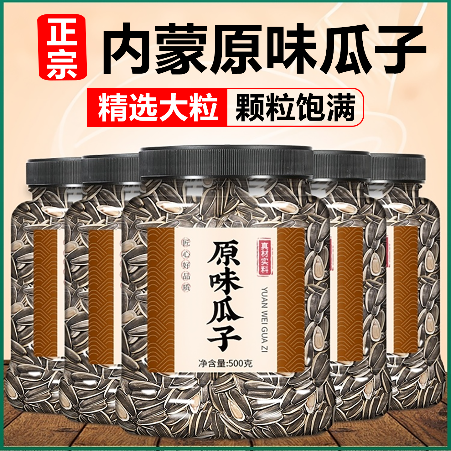 内蒙古原味瓜子2025新货炒熟大颗粒葵花籽炒货炒追剧休闲零食散装