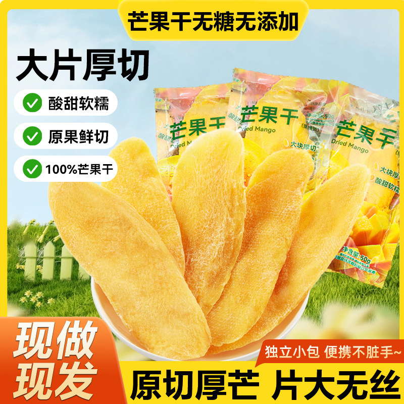 正宗泰国芒果干旗舰店独立包装无糖无添加果香浓郁烘焙专用家用