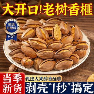 央妈推荐正宗诸暨开口香榧坚果枫桥香榧新货干果炒货休闲零食年货