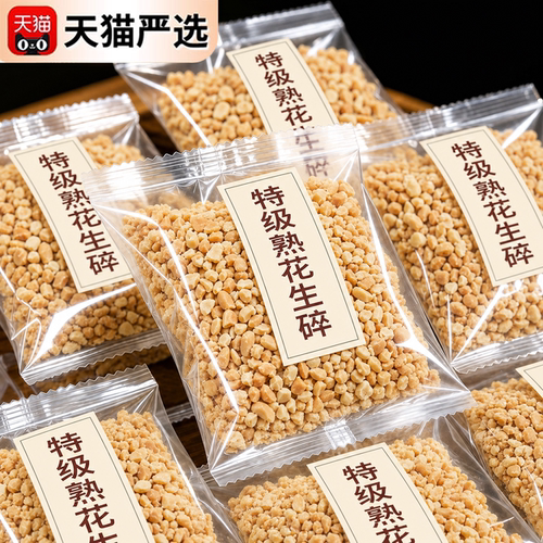 炒熟花生碎烘焙专用商用家用冰粉专用火锅烤肉蘸料调料官方旗舰店
