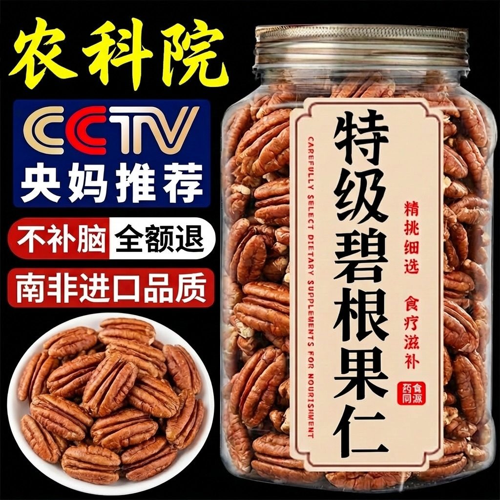 央妈推荐！碧根果仁原味无添加新货坚果孕妇长寿果正品官方旗舰店