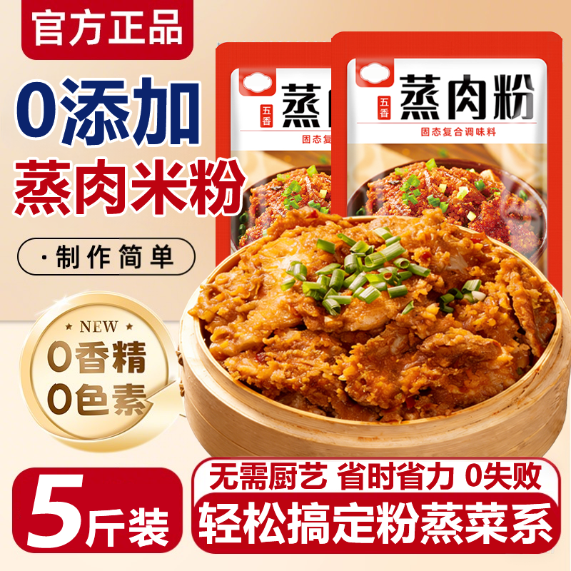 央妈推荐！正宗四川蒸肉米粉家用无添加蒸肉米粉官方旗舰店蒸肉粉,粮油调味/速食/干货/烘焙,复合食品调味剂,淘宝优惠券,粉丝福利购,淘宝优惠卷