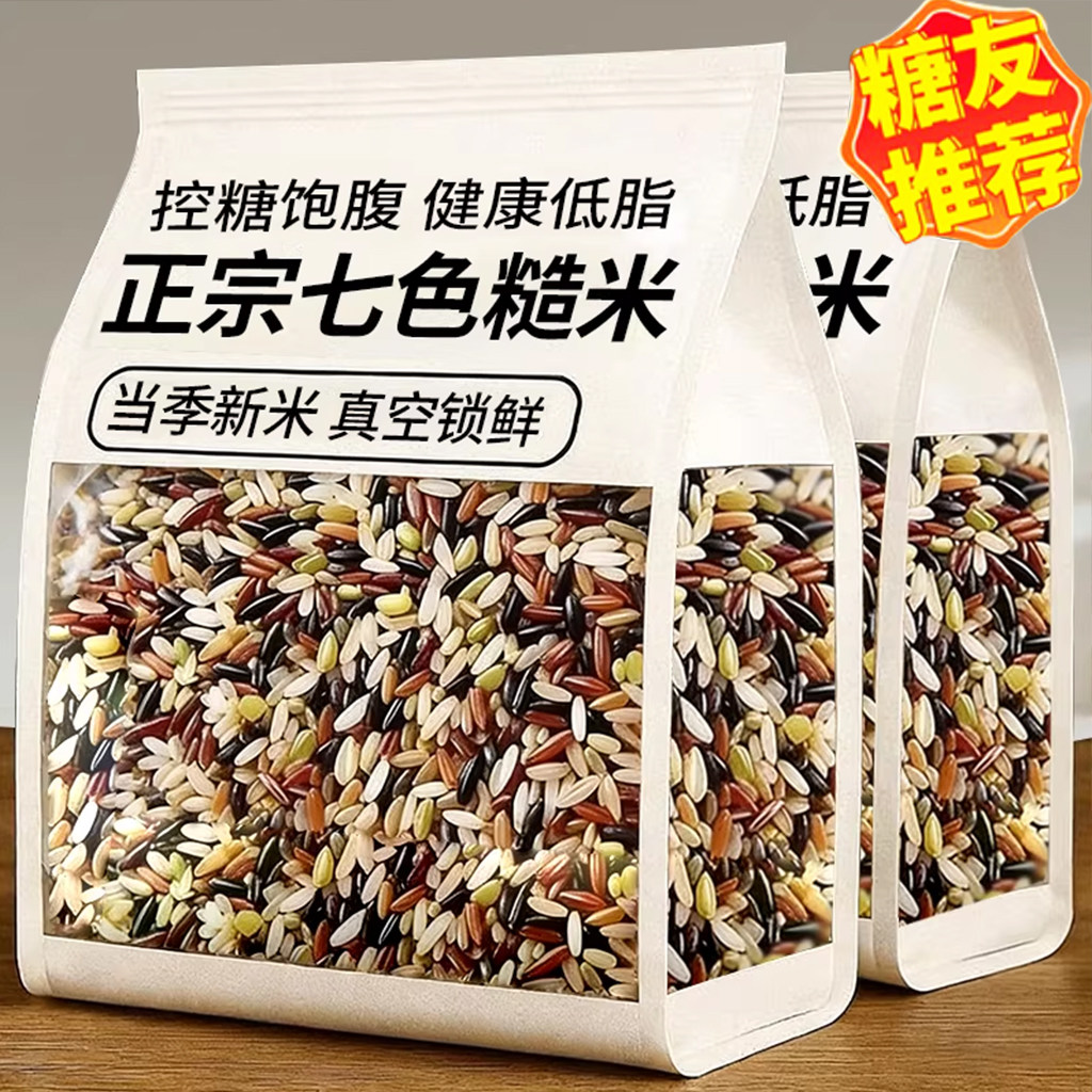 七色糙米糖尿人专用杂粮26年新米主食低脂五谷杂粮饭粗粮旗舰店