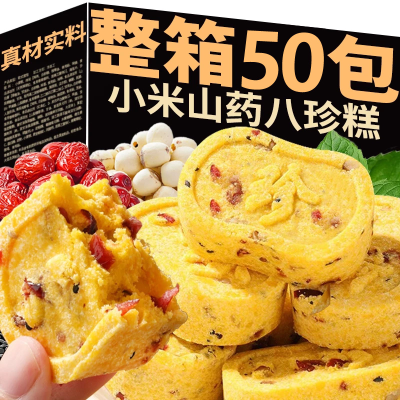 北京同仁堂小米山药八珍糕芡实糕老人无蔗糖官方旗舰店正品小零食