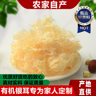 福建古田有机免洗银耳碎官方旗舰店出胶优质干货商用批发椴木特级